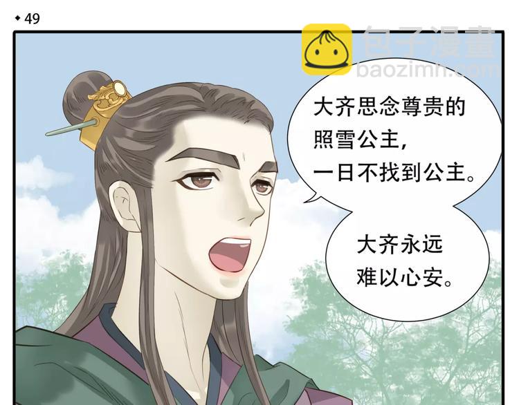 第49话 齐国三皇子-第51话