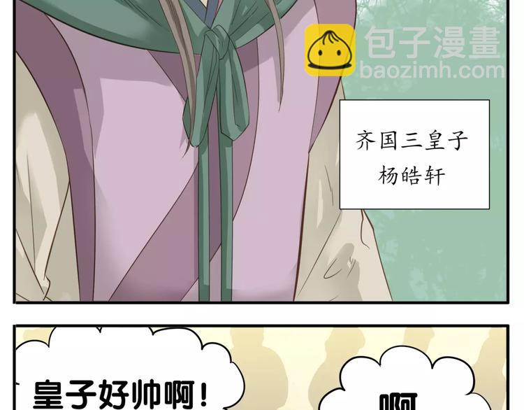 第49话 齐国三皇子-第51话