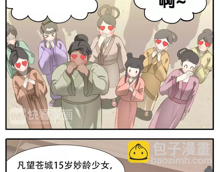 第49话 齐国三皇子-第51话