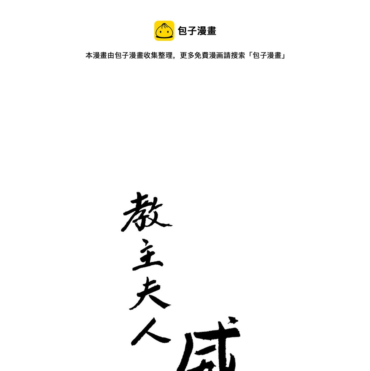 第二季第3话 出手相救-第73话