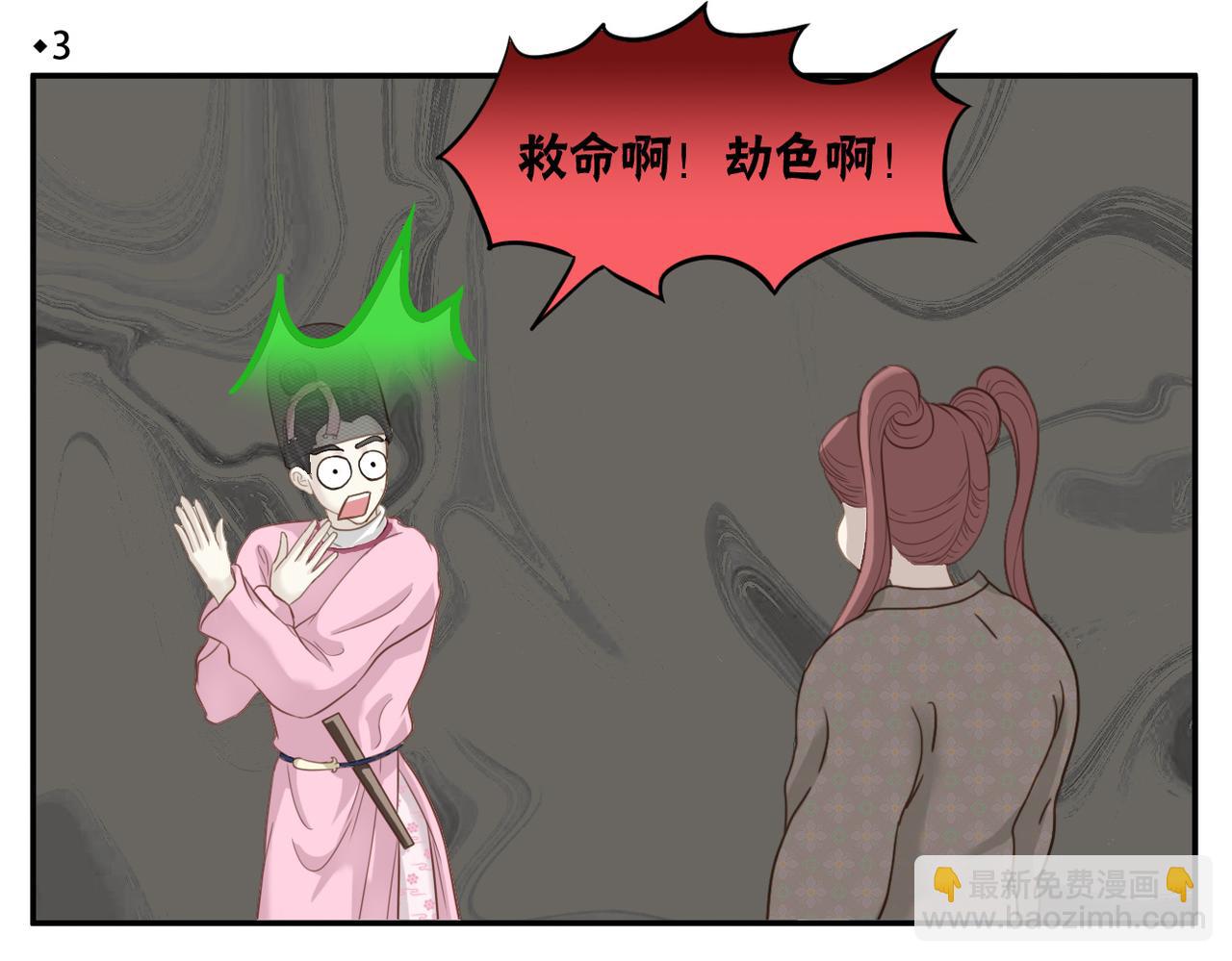 第二季第3话 出手相救-第73话