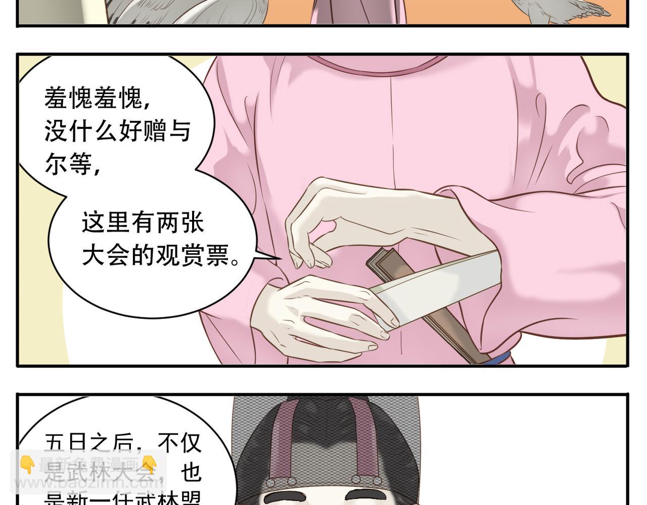 第5话 相约武林大会-第75话