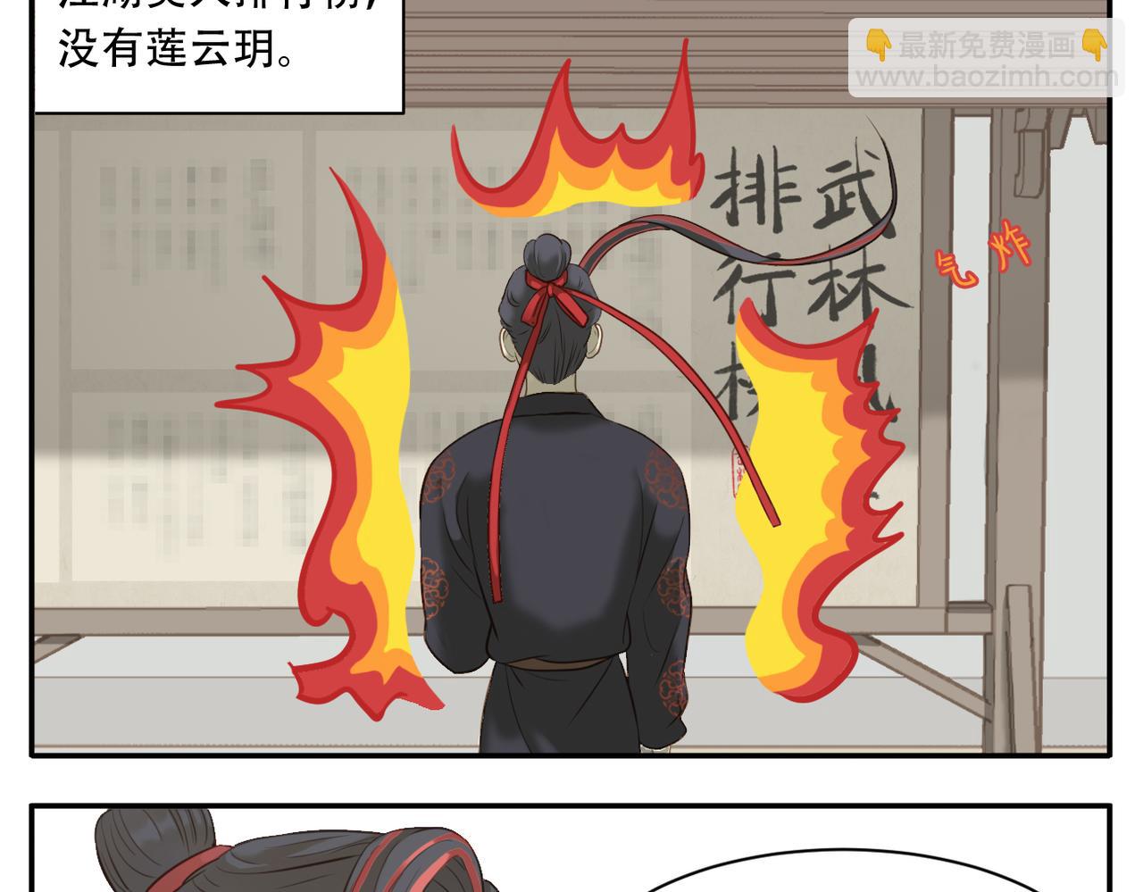 第7话 观看武林大会-第77话