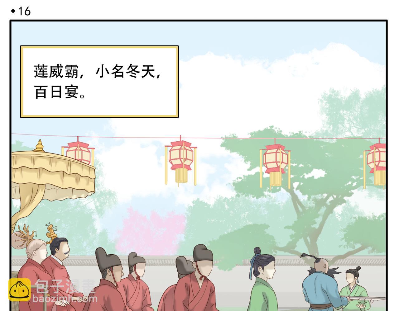 第16话 百日宴-第85话