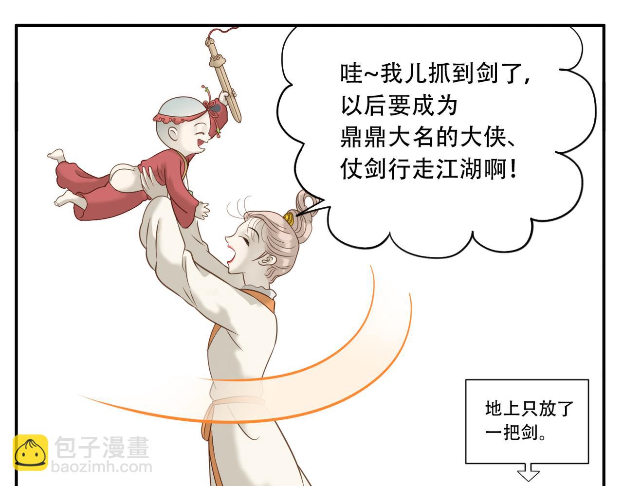 第18话 抓周-第87话