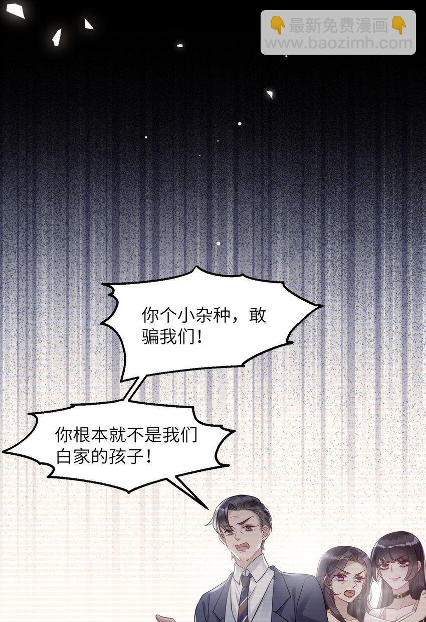 假千金被大佬綁定後躺贏了 - 第一話 我穿越了？ - 4