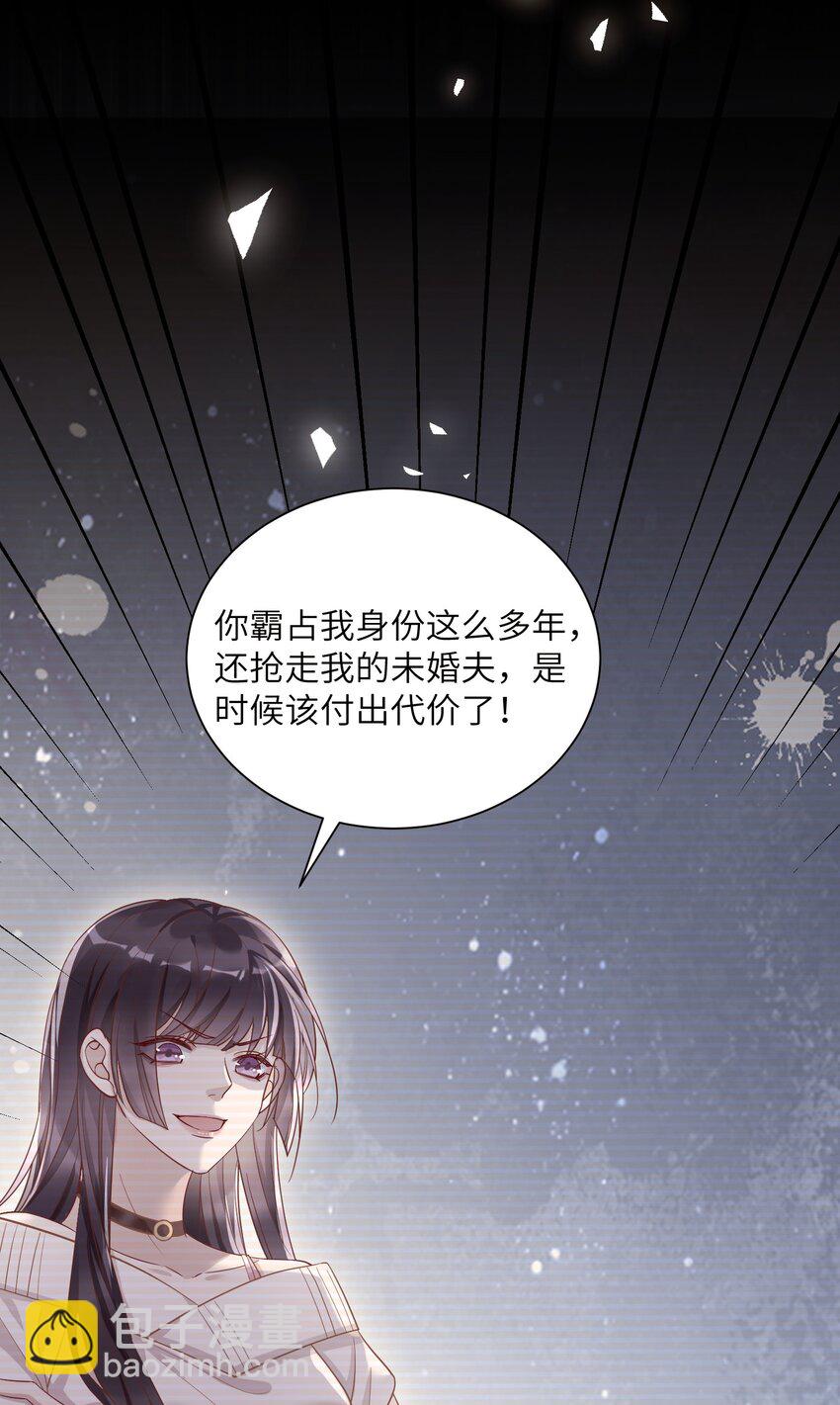 假千金被大佬綁定後躺贏了 - 第一話 我穿越了？ - 6