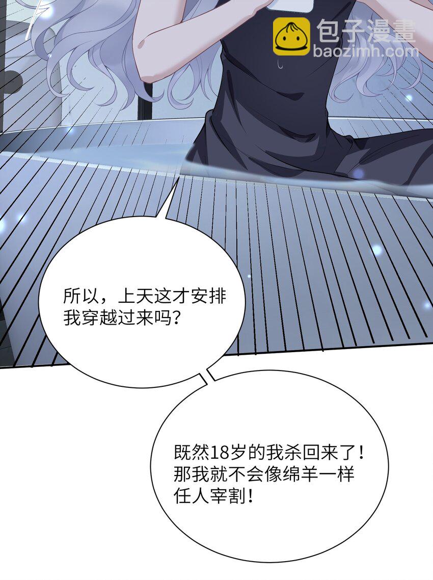 假千金被大佬綁定後躺贏了 - 第一話 我穿越了？ - 1