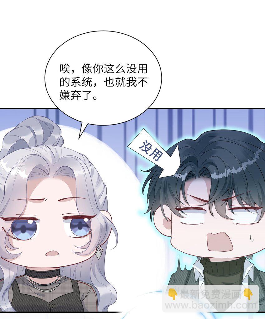 假千金被大佬綁定後躺贏了 - 第11話 我相信你 - 4