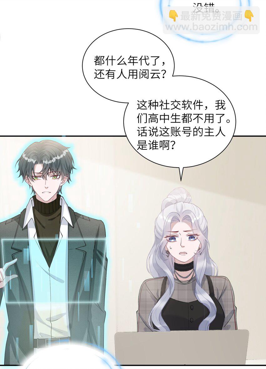 假千金被大佬綁定後躺贏了 - 第11話 我相信你 - 7