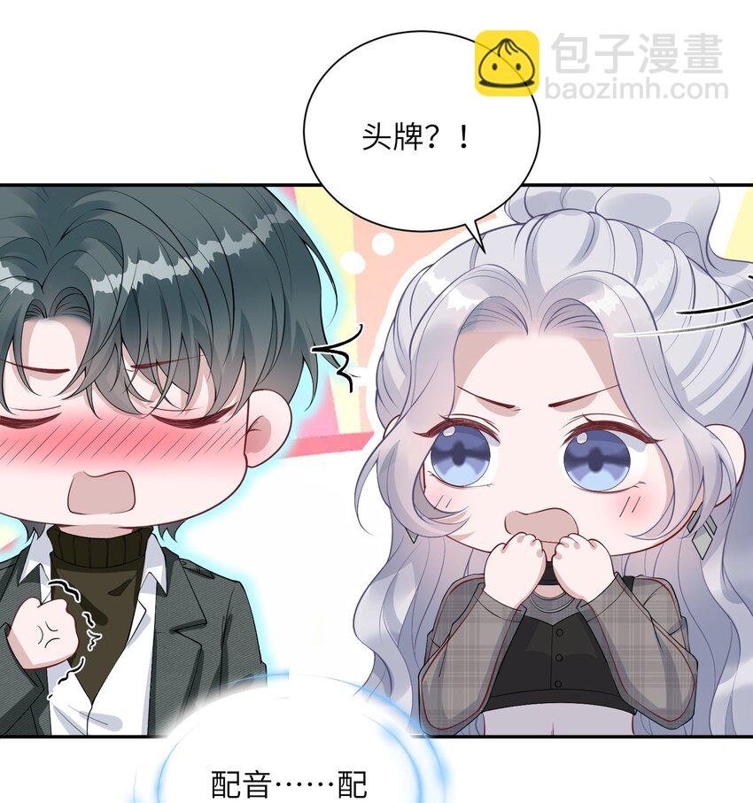 假千金被大佬綁定後躺贏了 - 第11話 我相信你 - 6