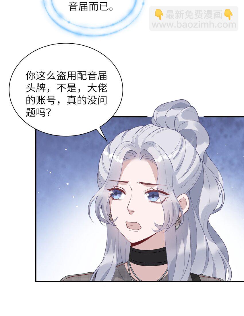 假千金被大佬綁定後躺贏了 - 第11話 我相信你 - 7