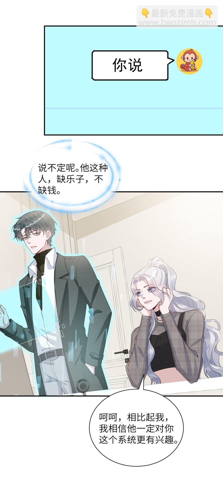 假千金被大佬綁定後躺贏了 - 第11話 我相信你 - 5