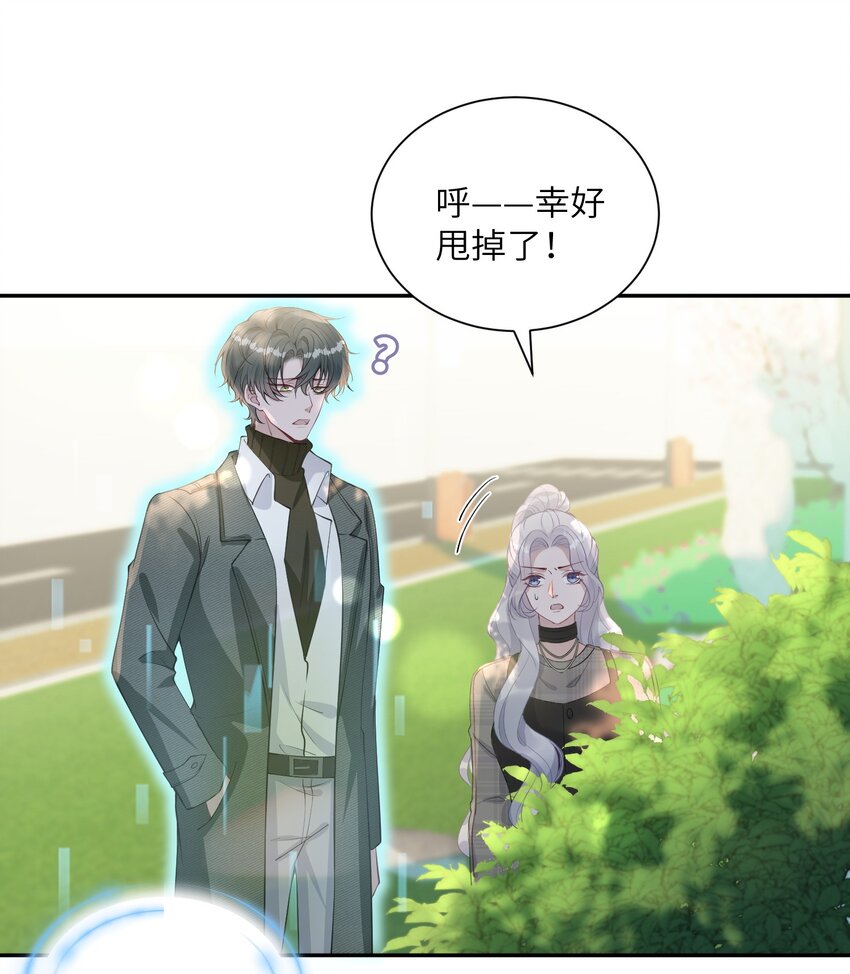 假千金被大佬綁定後躺贏了 - 第11話 我相信你 - 3