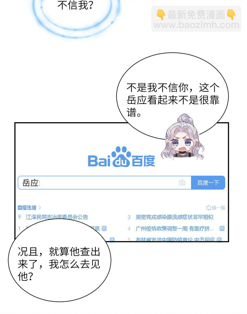 假千金被大佬綁定後躺贏了 - 第11話 我相信你 - 4