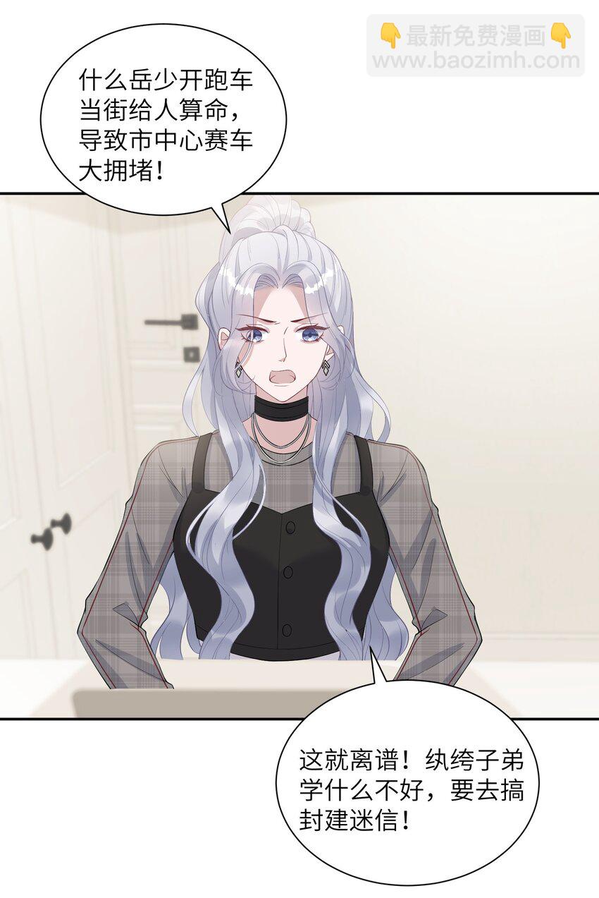 假千金被大佬綁定後躺贏了 - 第11話 我相信你 - 6