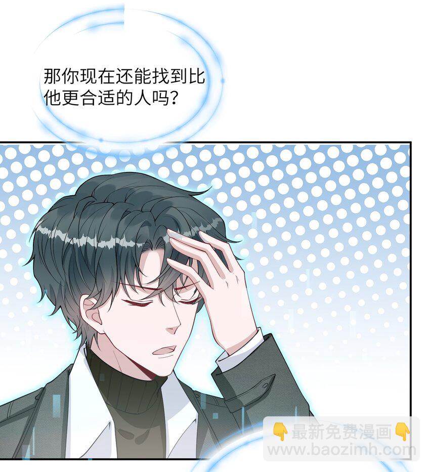 假千金被大佬綁定後躺贏了 - 第11話 我相信你 - 7