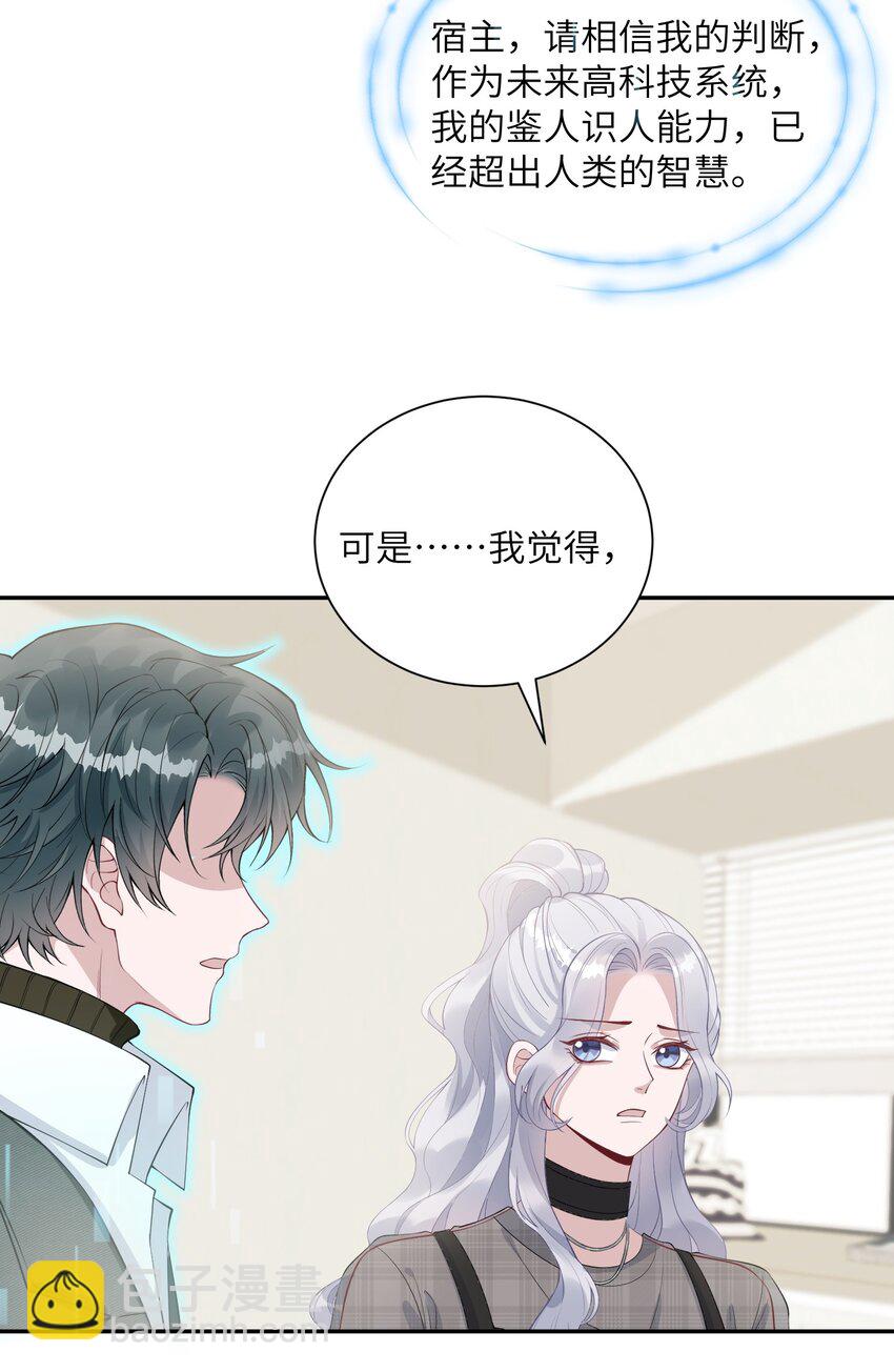 假千金被大佬綁定後躺贏了 - 第11話 我相信你 - 1