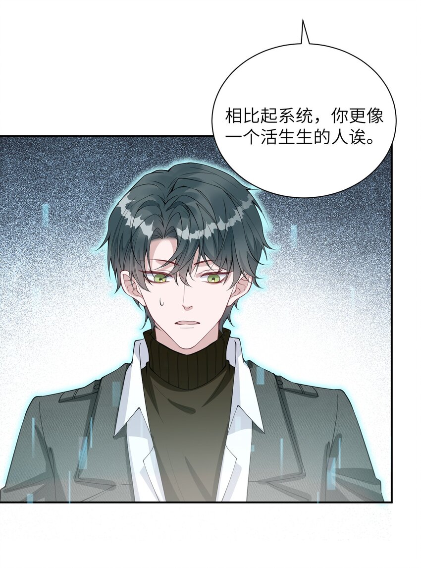 假千金被大佬綁定後躺贏了 - 第11話 我相信你 - 2