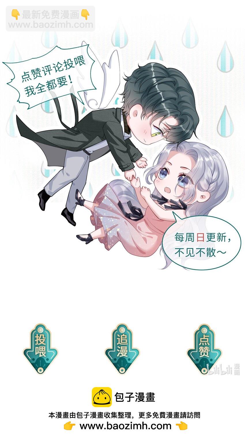 假千金被大佬綁定後躺贏了 - 第11話 我相信你 - 4