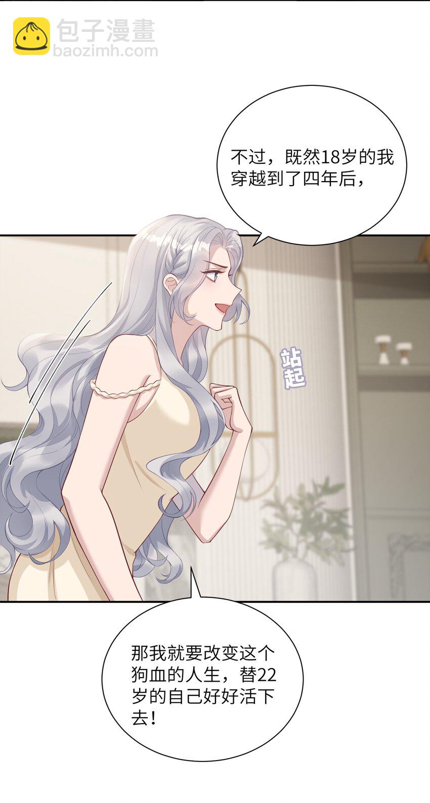 假千金被大佬綁定後躺贏了 - 第三話 什麼都阻止不了我學習 - 3