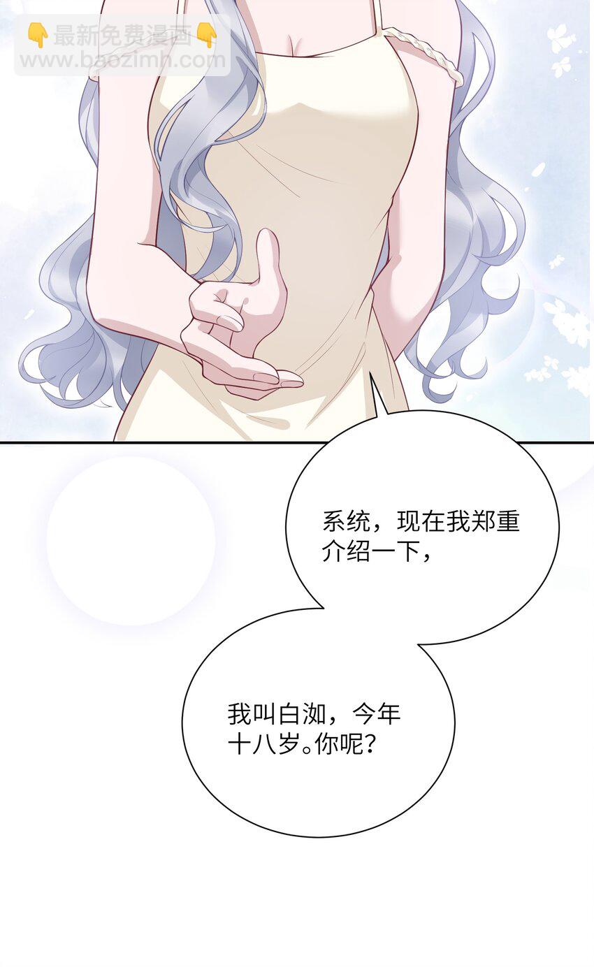 假千金被大佬綁定後躺贏了 - 第三話 什麼都阻止不了我學習 - 5