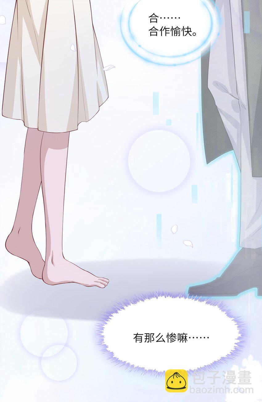 假千金被大佬綁定後躺贏了 - 第三話 什麼都阻止不了我學習 - 2