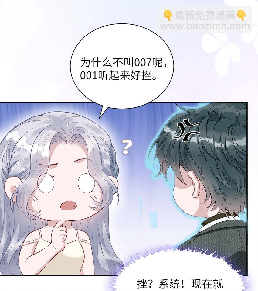 假千金被大佬綁定後躺贏了 - 第三話 什麼都阻止不了我學習 - 3