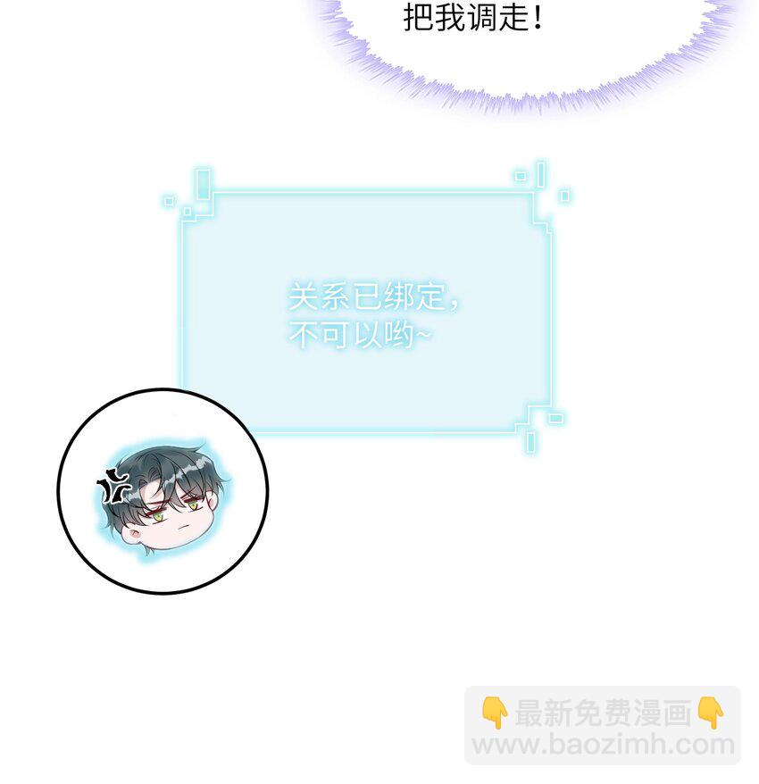 假千金被大佬綁定後躺贏了 - 第三話 什麼都阻止不了我學習 - 4