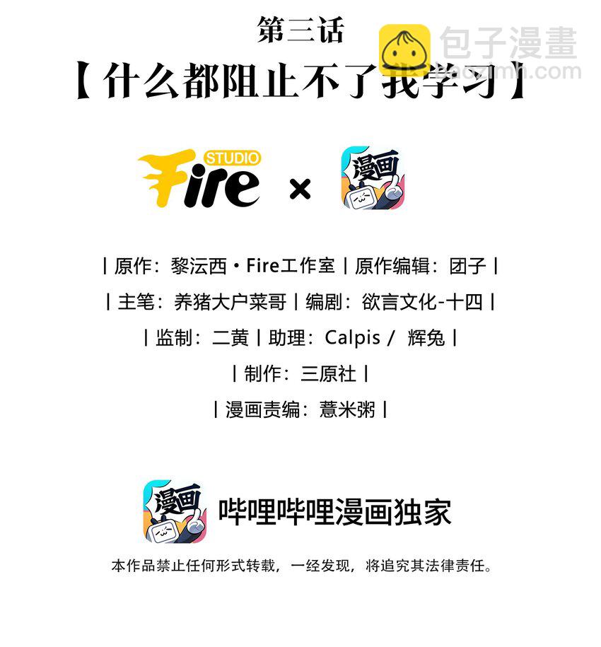 假千金被大佬綁定後躺贏了 - 第三話 什麼都阻止不了我學習 - 2
