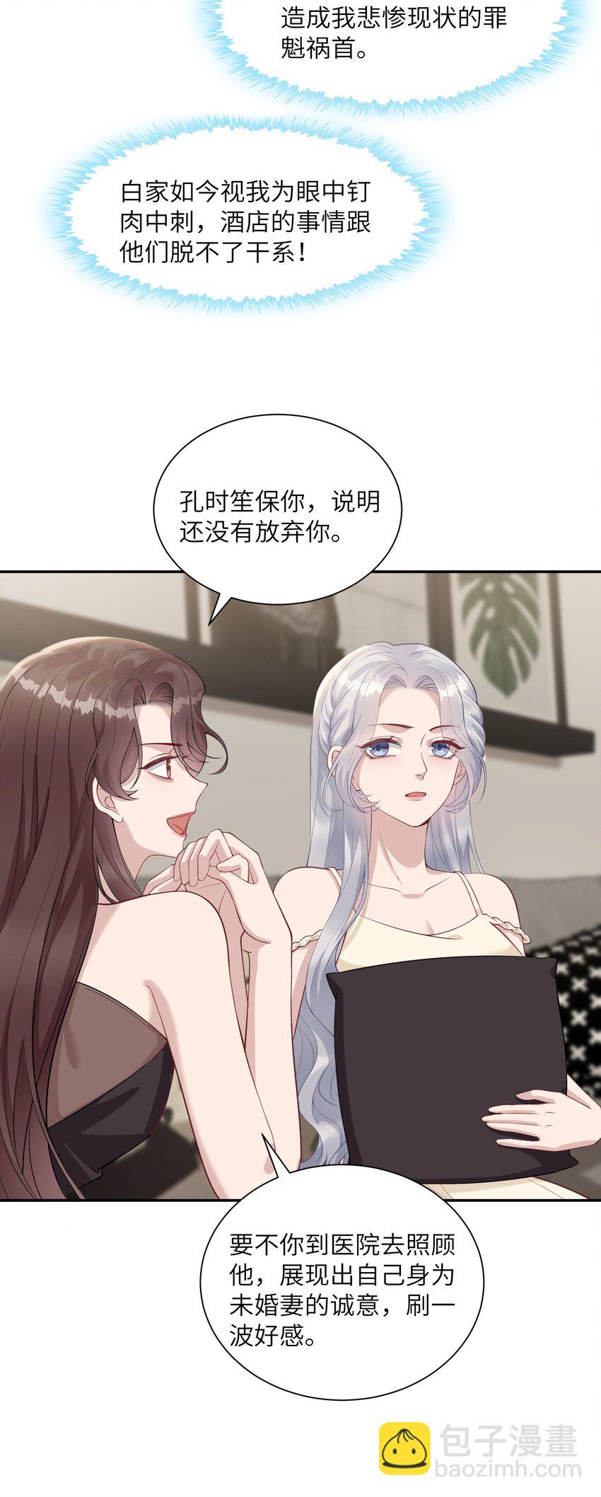 假千金被大佬綁定後躺贏了 - 第三話 什麼都阻止不了我學習 - 5