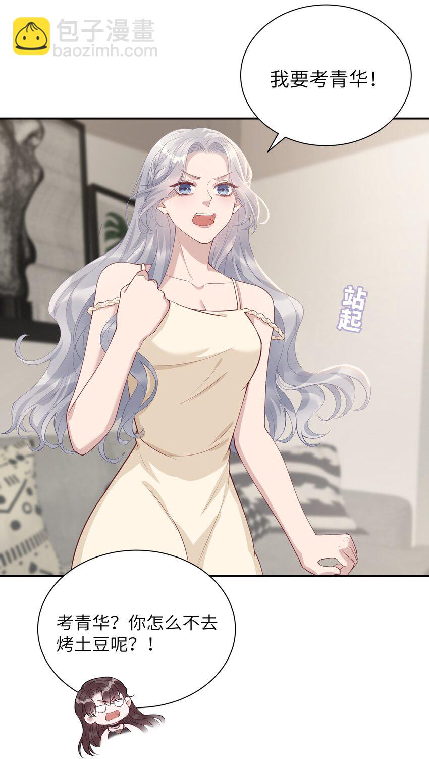 假千金被大佬綁定後躺贏了 - 第三話 什麼都阻止不了我學習 - 1