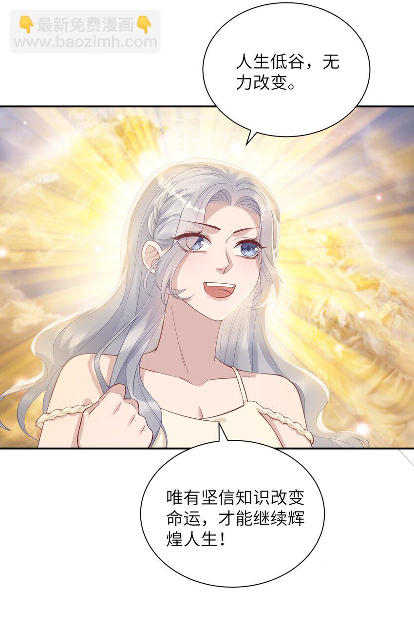 假千金被大佬綁定後躺贏了 - 第三話 什麼都阻止不了我學習 - 2