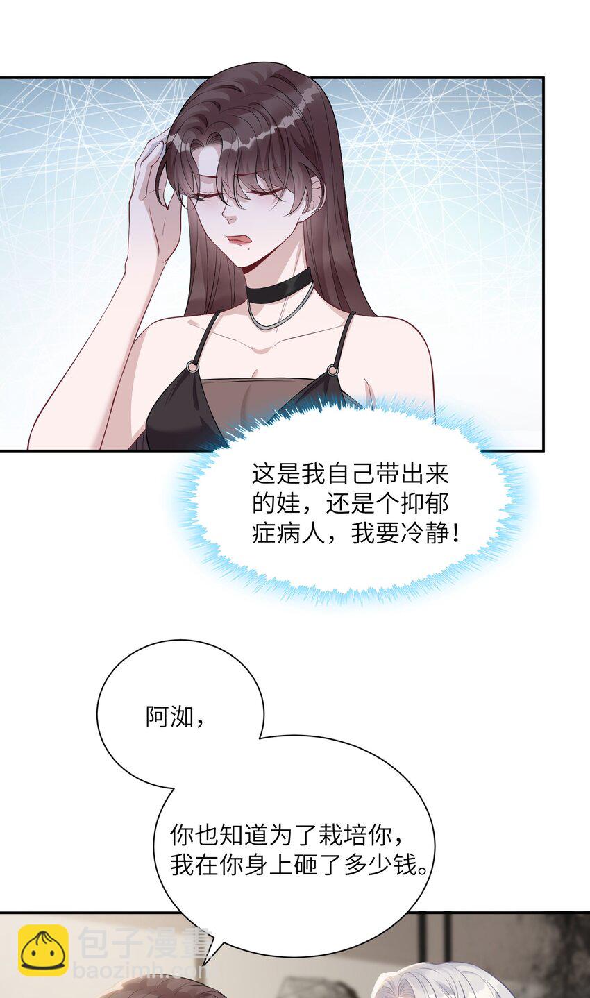 假千金被大佬綁定後躺贏了 - 第三話 什麼都阻止不了我學習 - 3