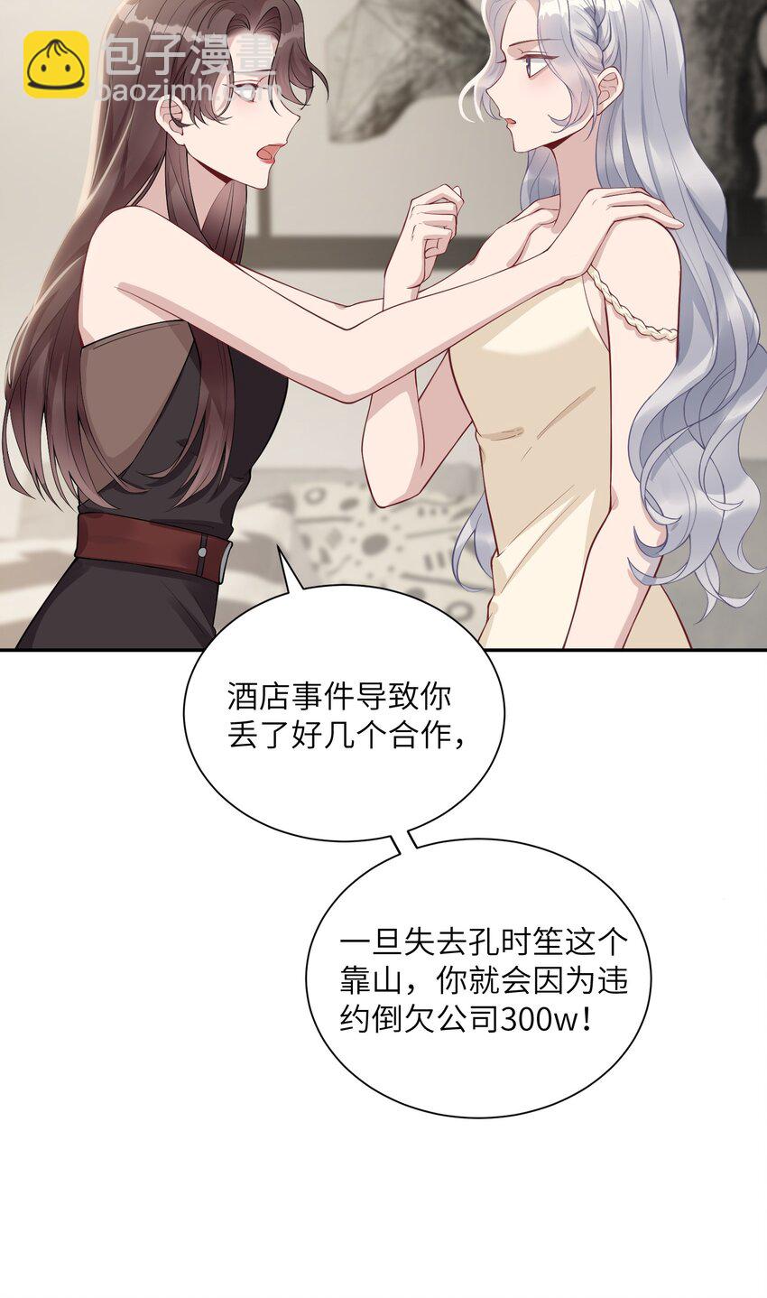 假千金被大佬綁定後躺贏了 - 第三話 什麼都阻止不了我學習 - 4