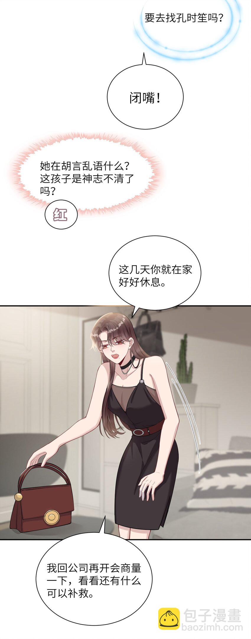 假千金被大佬綁定後躺贏了 - 第三話 什麼都阻止不了我學習 - 7