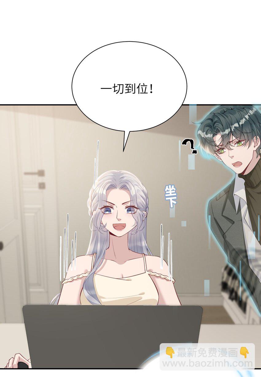 假千金被大佬綁定後躺贏了 - 第三話 什麼都阻止不了我學習 - 2