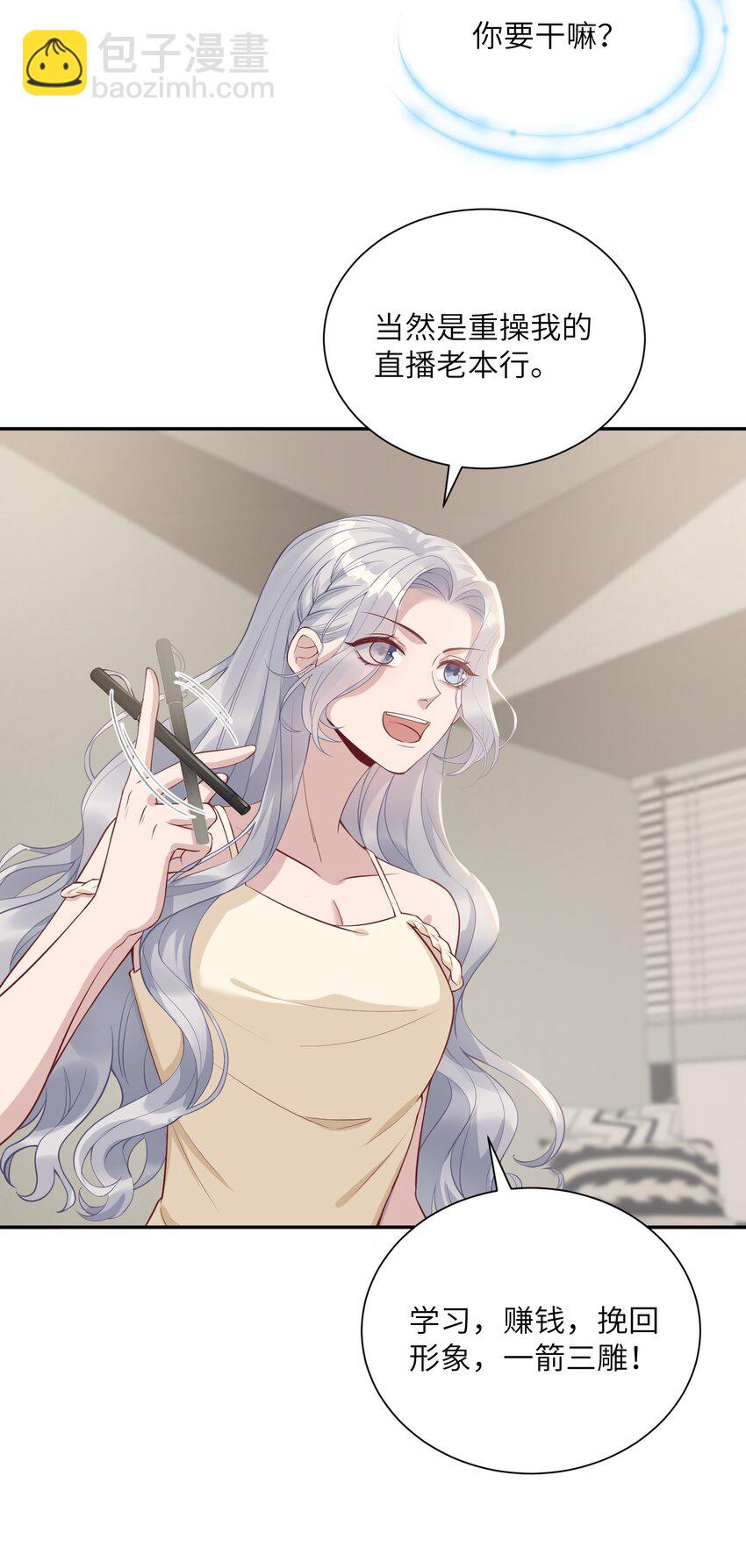 假千金被大佬綁定後躺贏了 - 第三話 什麼都阻止不了我學習 - 3