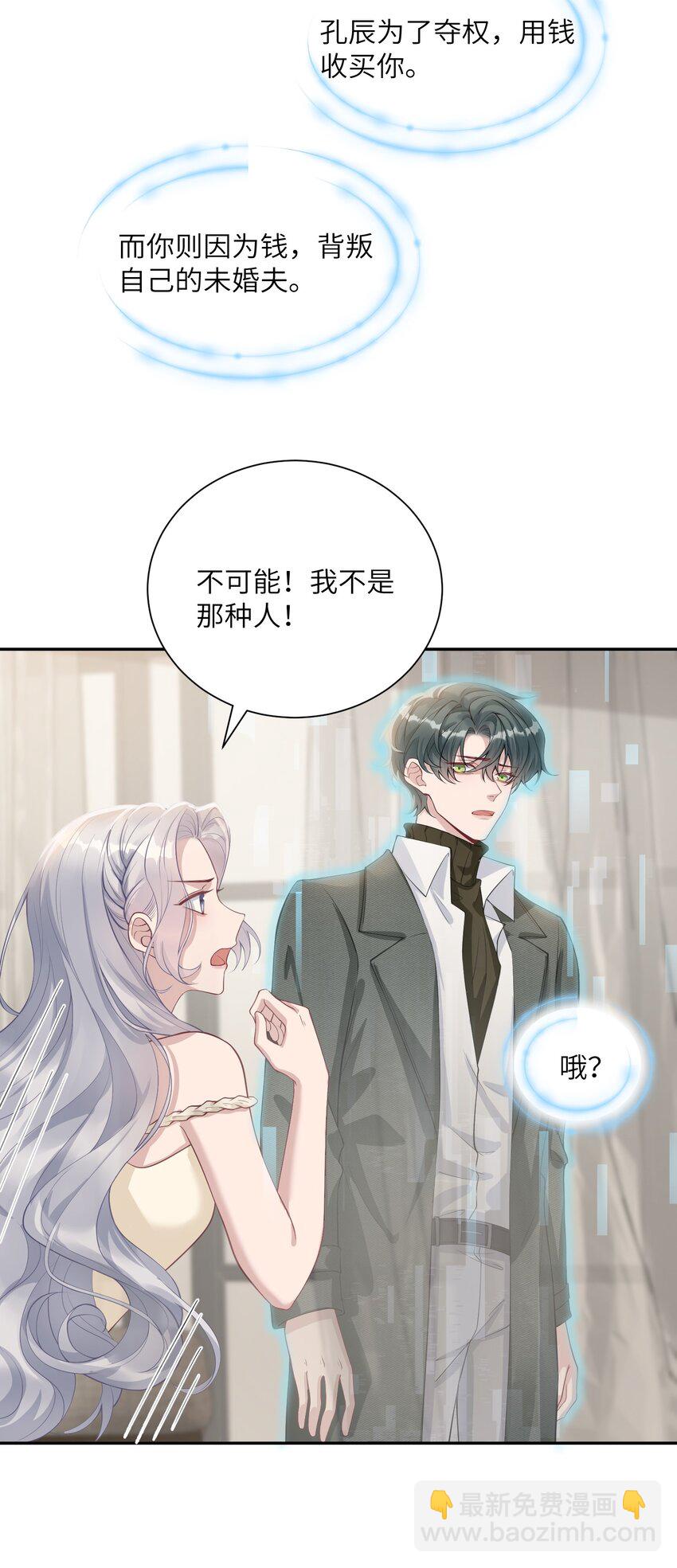 假千金被大佬綁定後躺贏了 - 第三話 什麼都阻止不了我學習 - 6