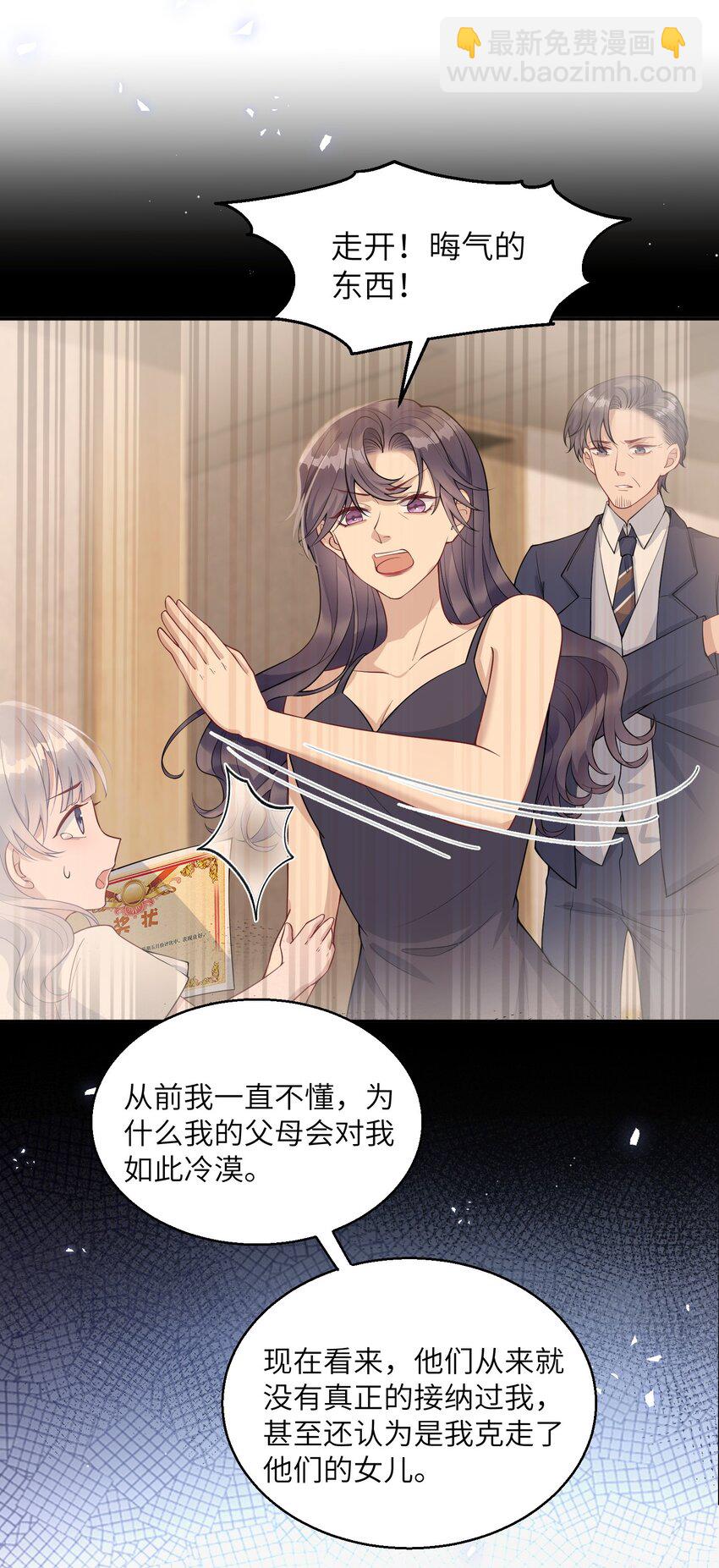 假千金被大佬綁定後躺贏了 - 第五話 解約 - 6