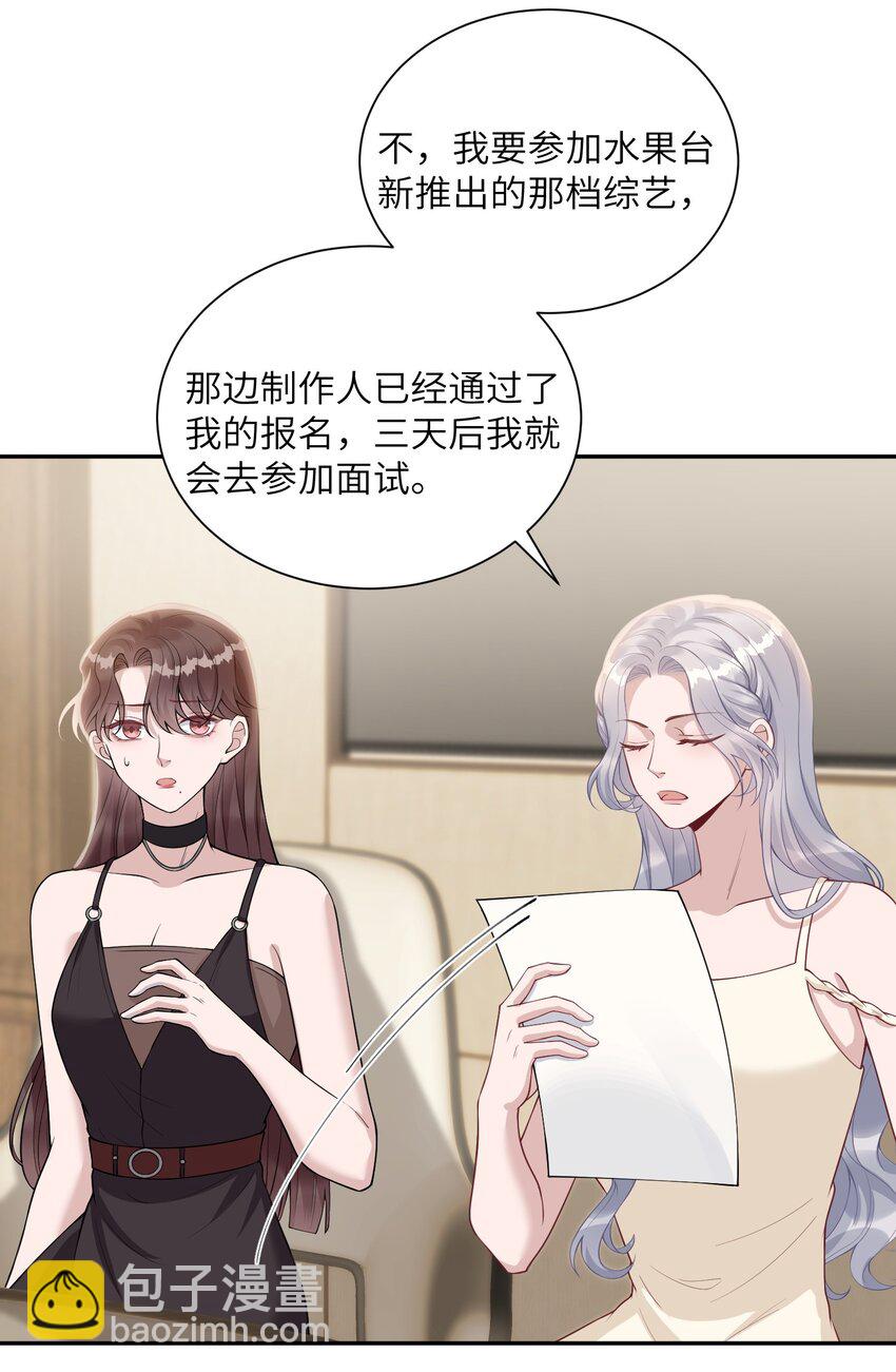 假千金被大佬綁定後躺贏了 - 第五話 解約 - 4