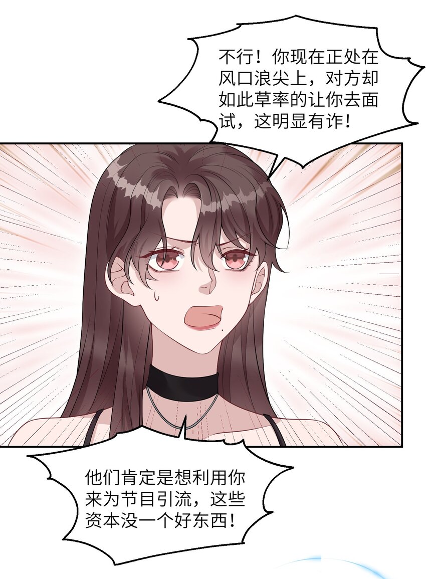 假千金被大佬綁定後躺贏了 - 第五話 解約 - 5