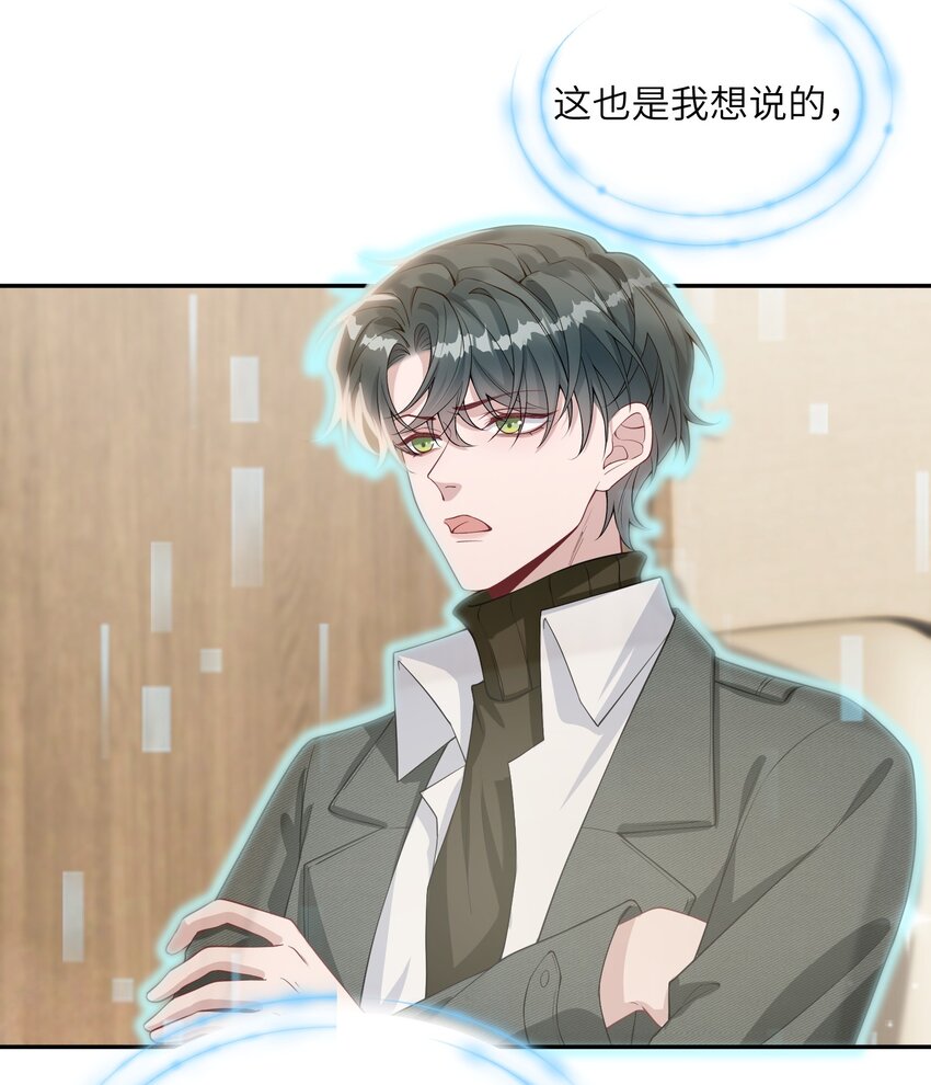 假千金被大佬綁定後躺贏了 - 第五話 解約 - 6