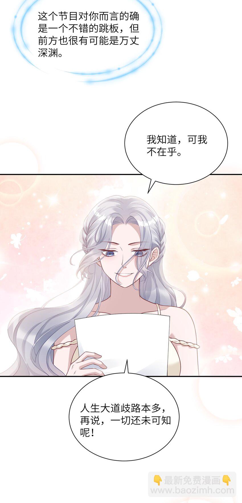 假千金被大佬綁定後躺贏了 - 第五話 解約 - 1