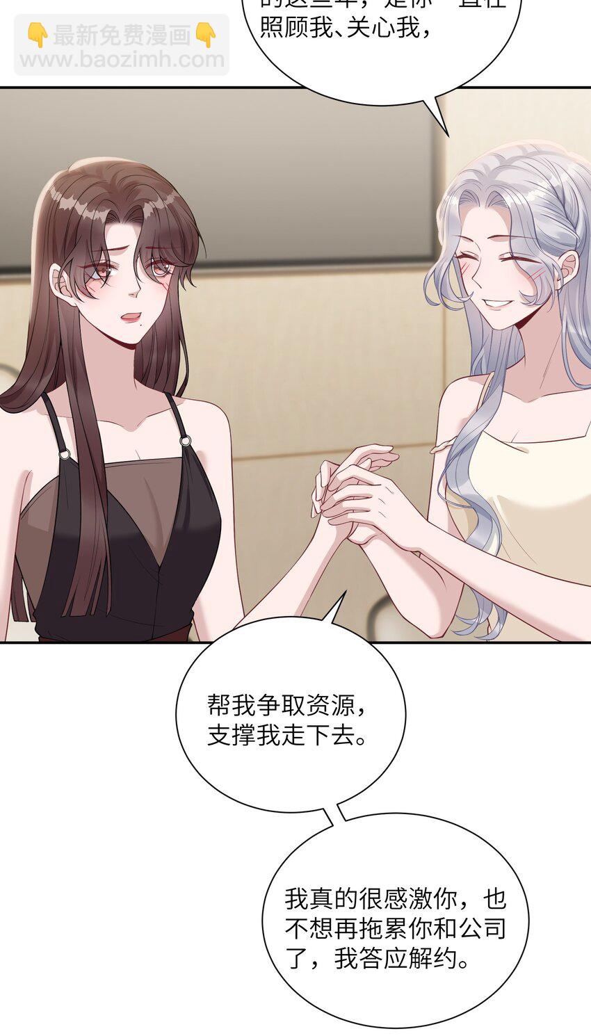 假千金被大佬綁定後躺贏了 - 第五話 解約 - 4