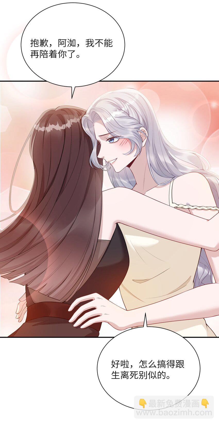 假千金被大佬綁定後躺贏了 - 第五話 解約 - 5