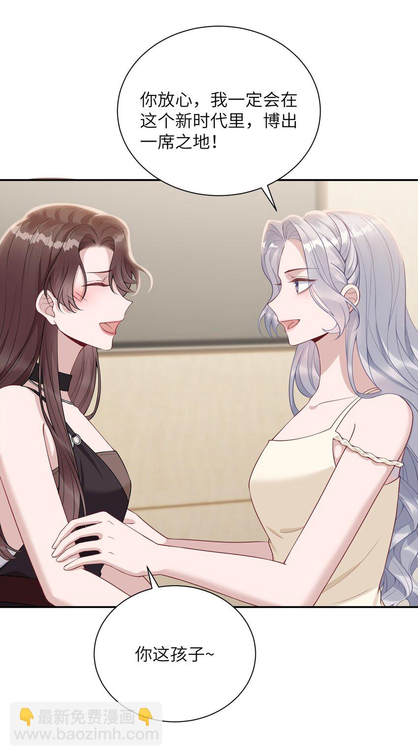 假千金被大佬綁定後躺贏了 - 第五話 解約 - 6