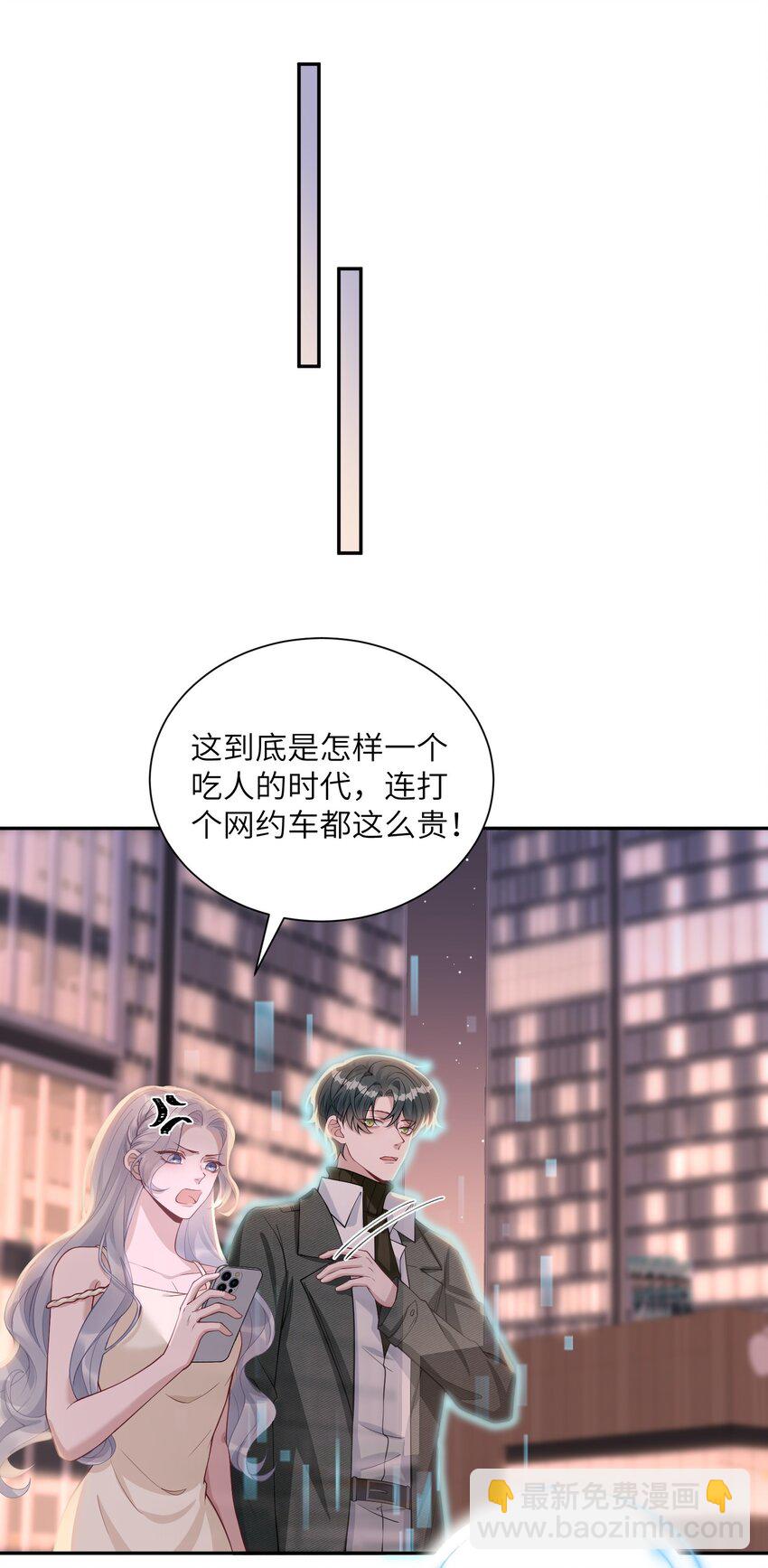 假千金被大佬綁定後躺贏了 - 第五話 解約 - 1