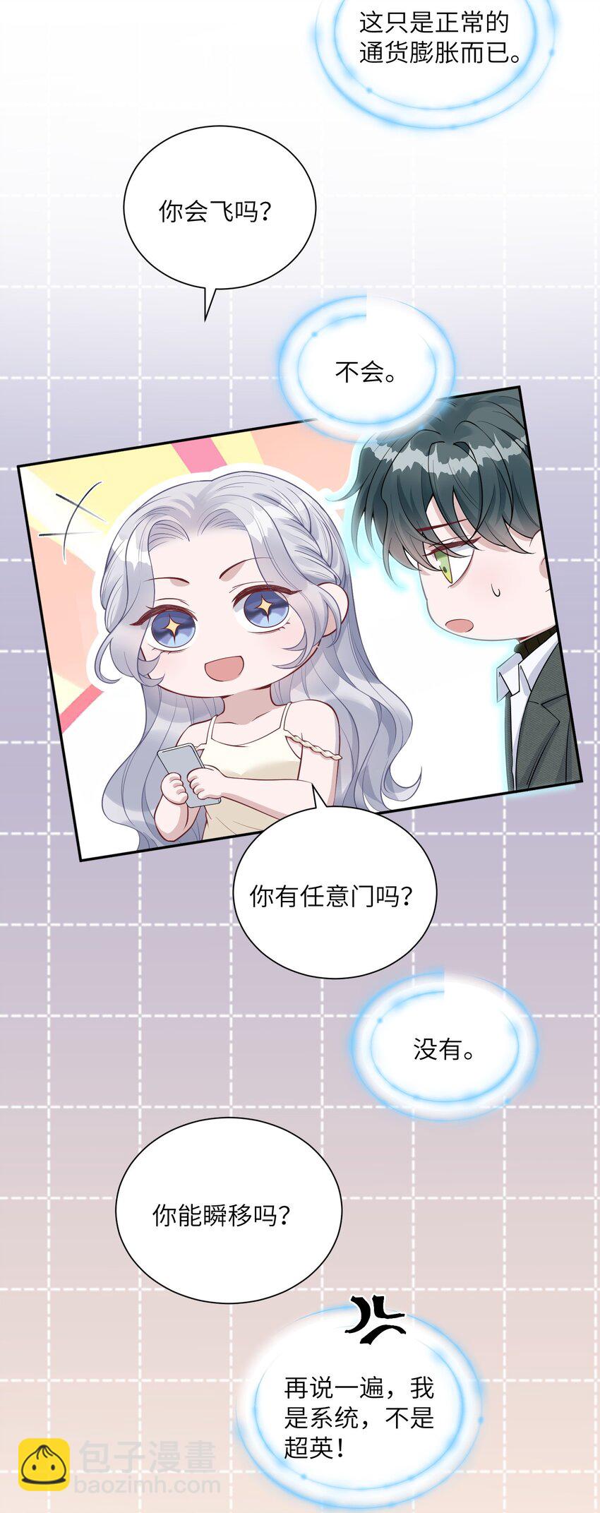 假千金被大佬綁定後躺贏了 - 第五話 解約 - 2