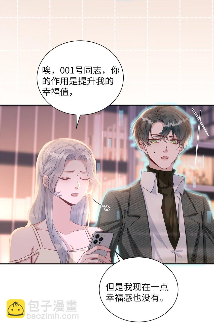 假千金被大佬綁定後躺贏了 - 第五話 解約 - 3